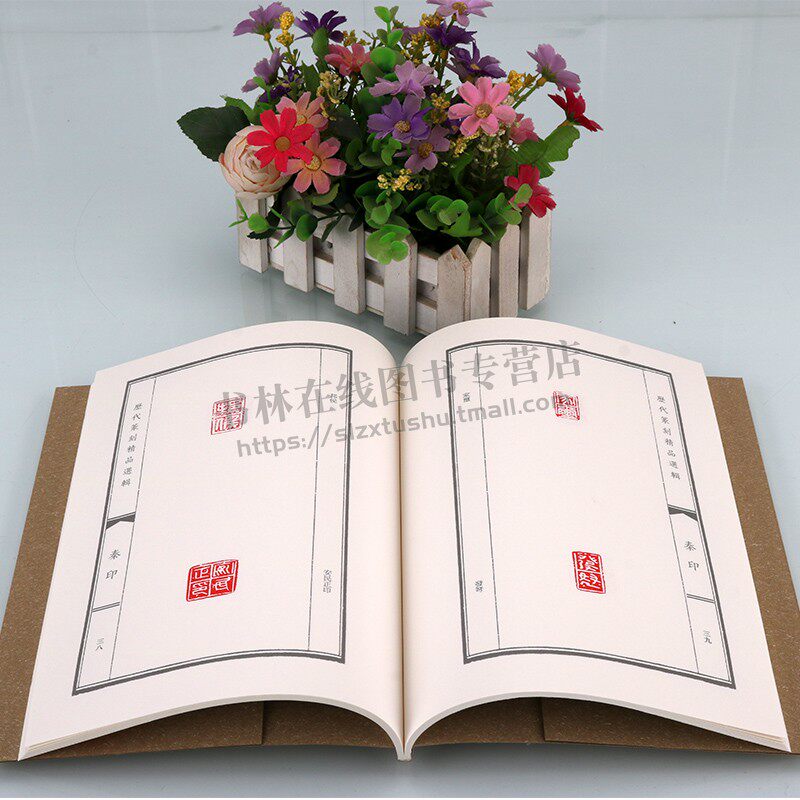 历代篆刻精品选辑 秦印鸟虫篆书临摹资料秦印章拓片古代官私印章缄封简牍创意设计纹样图案 阴阳印章镌刻学术研究工具书法篆刻艺术