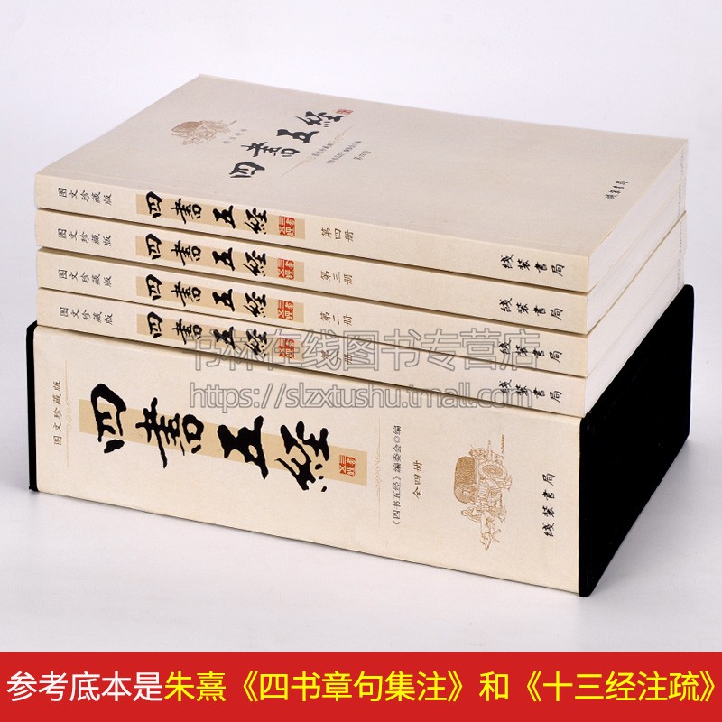四书五经 全4册盒装原文+译文+注释 线装书局论语/孟子/大学/中庸/诗经/尚书/礼记/周易易经/春秋