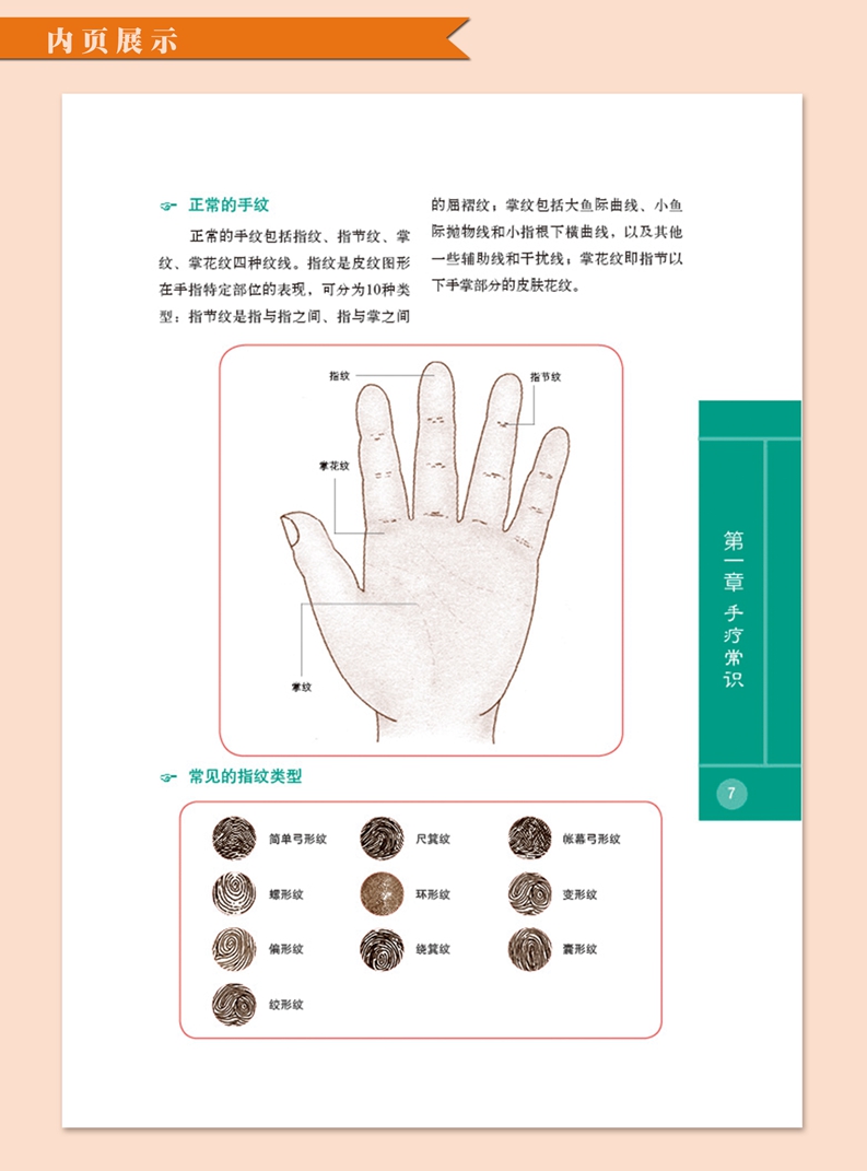 图解手足耳按摩疗法彩图文版精装手足耳中医保健按摩疗法手部足部耳部按摩疗法日常保健手法中医古籍出版社正版中医养生书籍-图3