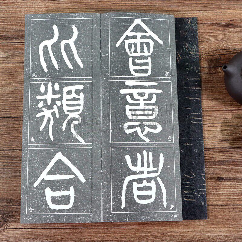 篆法指南:杨沂孙篆书许慎说文解字叙文字学研究中国文字专著书法篆刻收藏鉴赏福建美术出版社_虎窝淘