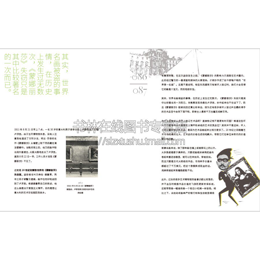 这些艺术不太冷 申思 著 油画名画艺术品透视法美学伦勃朗世界中西方艺术史知识故事常识普及文艺书籍 湖南美术出版社