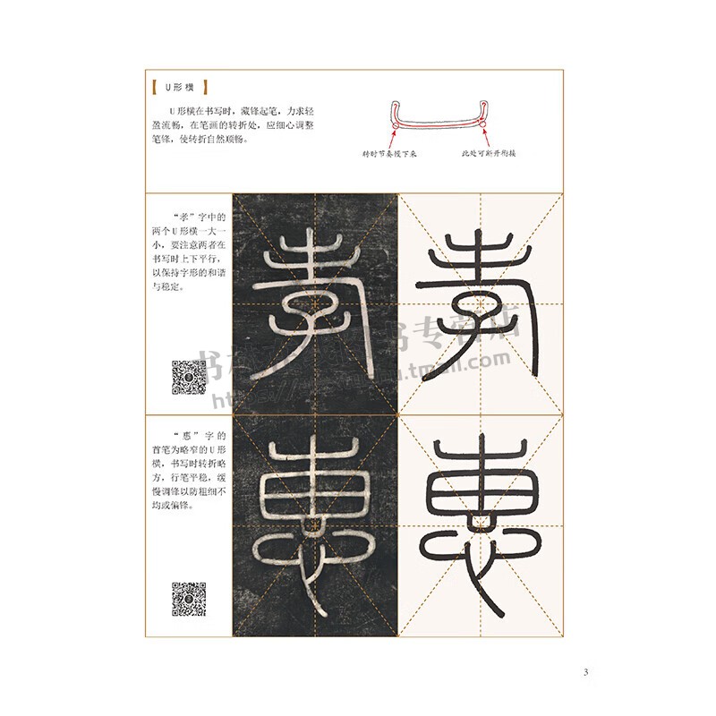 峄山碑篆书入门1+1视频教学笔法笔画偏旁部首字体结构作品章法毛笔书法字帖篆书入门基础教程篆书技法范本集字创作临摹练习书籍