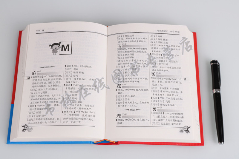 小学生同义词近义词反义词组词造句词典(全新版) 汉语小学词典 小学生工具书词典学习用书 四川辞书出版社