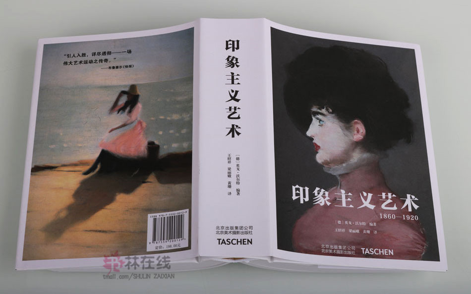 《印象主义艺术》西方国家流派德国英戈沃尔特著运动指南精美插图作品鉴赏分析画家著名绘画解析发展历程北京美术摄影书籍