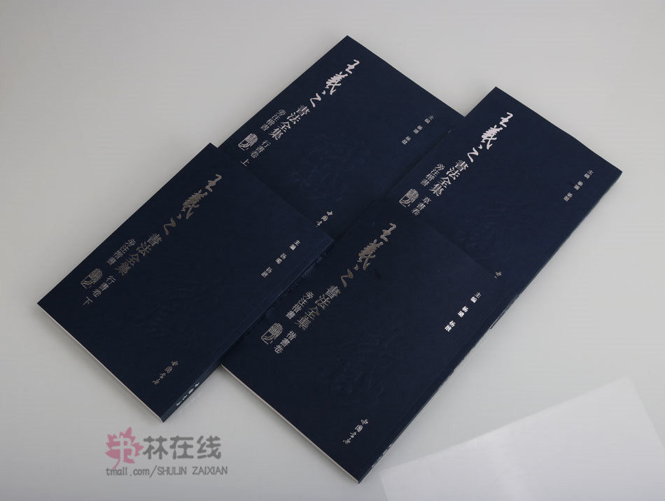 王羲之书法全集 共四卷 名家毛笔字贴临摹楷书行书草书卷书圣兰亭序乐毅论黄庭经十七帖姨母帖快雪时晴帖丧乱帖官奴帖二谢帖奉桔帖