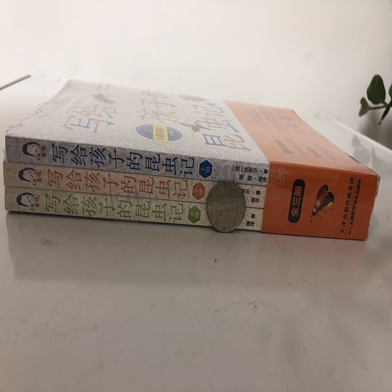 写给孩子的昆虫记(全3册)彩绘音频版法布尔原版译本 昆虫科学知识 昆虫动物探索 昆虫记 5-14岁儿童青少年昆虫绘本故事 天津科技