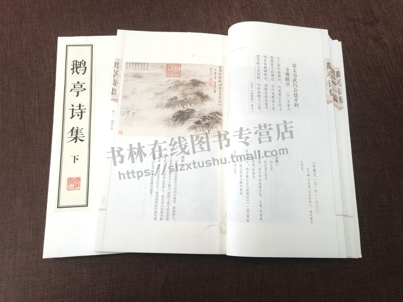 鹅亭诗集 宣纸线装一函二册繁体字 无锡市惠山区洛社镇有关古代诗歌作品苏轼杨万里宋楼钥元方回中国古诗词鉴赏赏析书籍 广陵书社