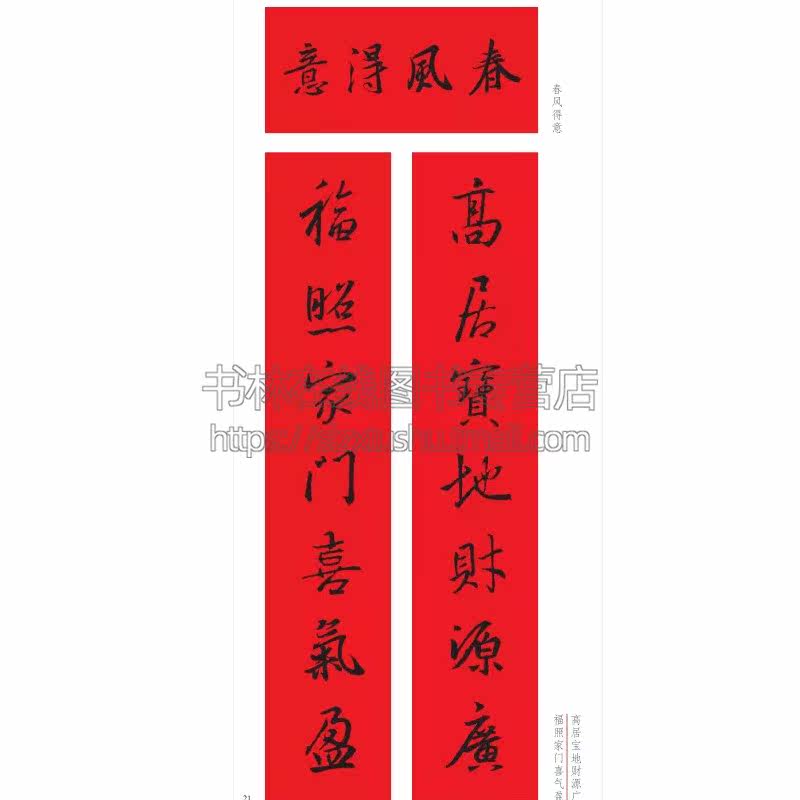 名家集字写春联 楷书行书隶书篆书草书临摹春联书法毛笔字帖对联门对春帖楹联大全诗词创作手册书法篆刻新年春联书法字帖书籍大全