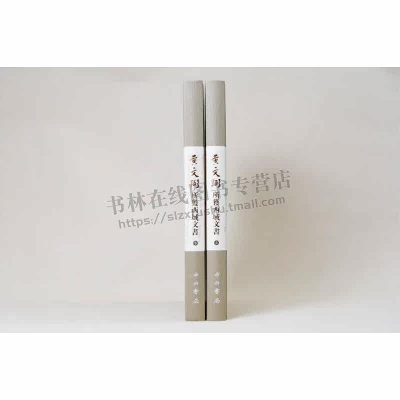 黄文弼所获西域文书(全二册)文物考古西北史地学 汉文/胡语文献历书经济文书 中国古代史研究书籍 中西书局 正版图书