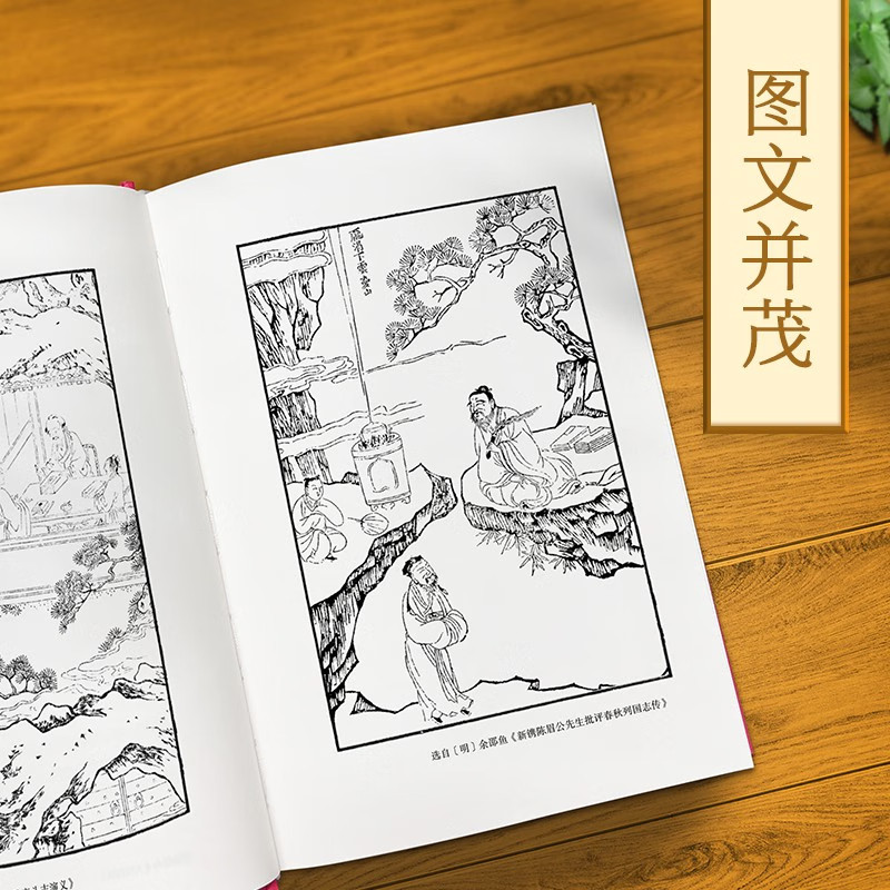 鬼谷子 中国谋略奇书 全本全注全译 古代版人性的弱点 会说话懂人性善变通会借势 篇章导读加历史案例 附鬼谷四友图 广陵书社