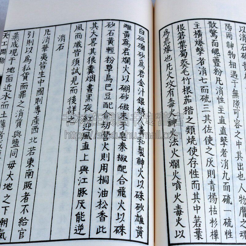 天工开物据浪华书林菅生堂本影印宣纸线装竖版繁体字古籍善本珍藏版无删减农业手工业中国古代科学综合百科全书