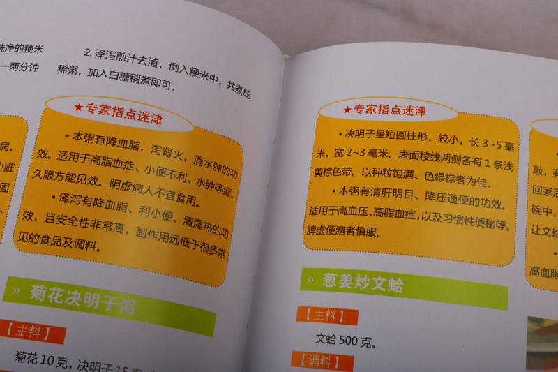 老年食养食补食疗大全中医四季食疗食补药膳养生调理大全煲汤粥调理书籍-图2