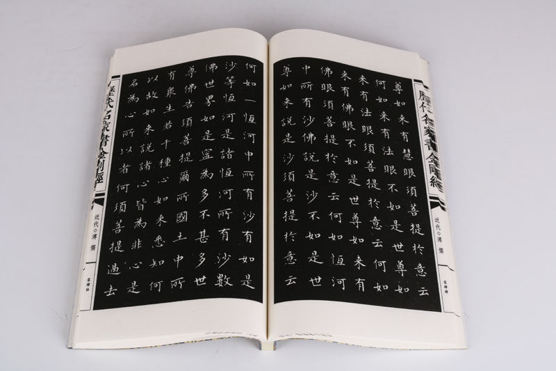 溥儒小楷金刚经楷书法帖 著名书画家与张大千齐名 毛笔书法字帖中国书法大全入门自学技法临摹临习书籍 古吴轩出版社