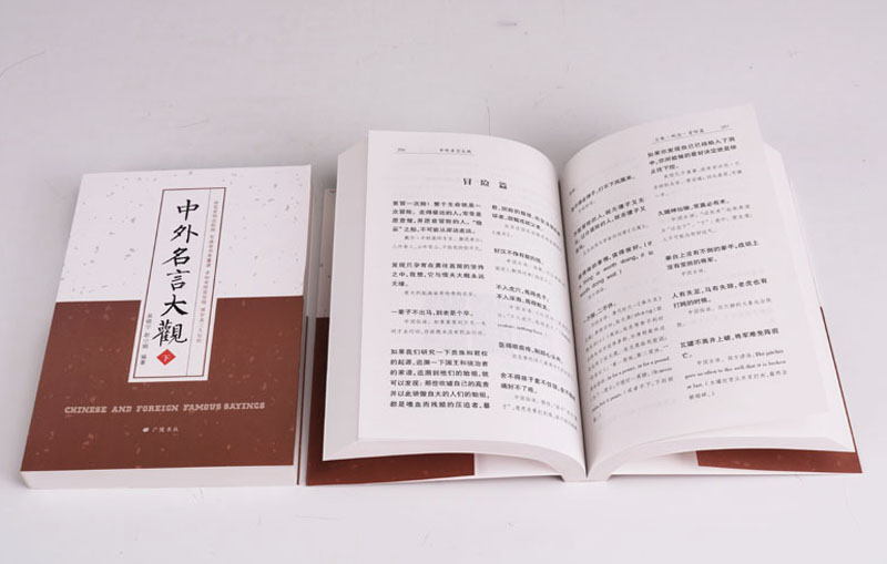 名人名言大全书 中外名言大观全2册 家教育儿为人处世学习职场励志语录正能量人生哲学智慧书籍 广陵书社
