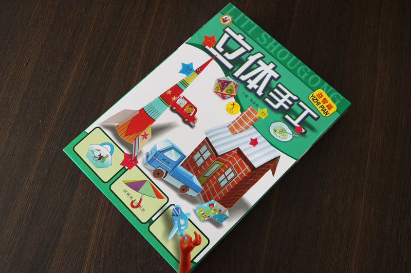 立体手工(全6册)幼儿手工课堂 3-6岁幼儿少儿儿童折纸书美术3D折纸手工制作书女孩男孩立体纸魔坊游戏益智启蒙书籍河南美术