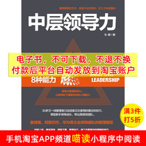 (e-book) Books for middle-level leadership business management