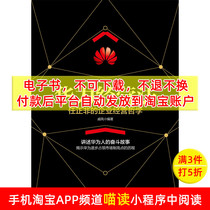 (e-book) Huawei operates the law on its own