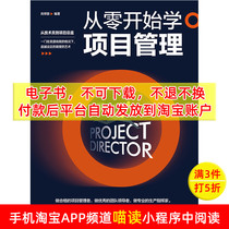 (e-book) The management of the project management from scratch