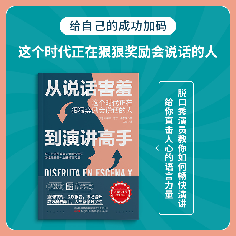 正版从说话害羞到演讲高手洞悉演讲紧张的深层原因说话之道励志口才训练书演讲技巧人际沟通社交幽默与口才交际克服演讲恐惧书籍-图1