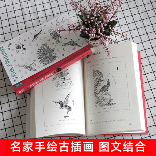正版写给孩子的山海经人神异兽鱼鸟篇竹马书坊名家手绘图文并茂古插画版神话故事传说儿童文学中小学生课外读物正版书籍 - 图2