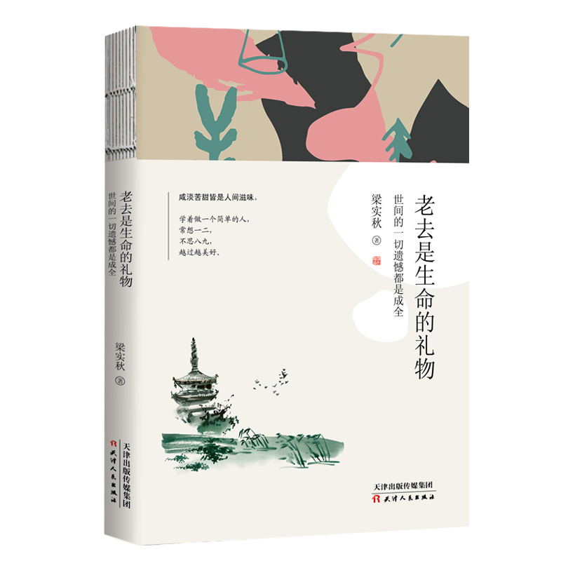 正版 梁实秋散文作品集 3册  雅舍谈吃+心若淡定 便是从容+老去是生命的礼物 现代名家 散文随笔书籍 梁实秋文学 梁实秋散文集 - 图3