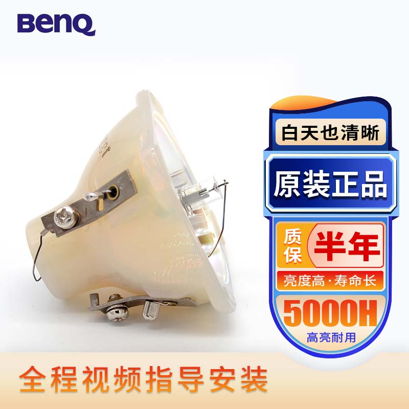 BENQ 明基/MP721C/MP725X/MP620C/W5000  MP620C MP611C MP721 5J.J2C01.001 明基投影仪灯泡 - 图0