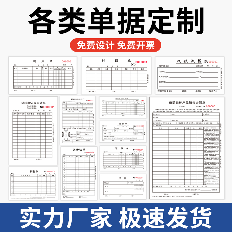 联单定制收款收据单据印刷两联送货单销售单销货单订制二联三联单定做出库单菜单装修合同维修单彩色黑白印刷 - 图3