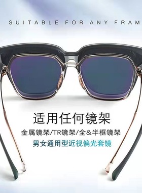 偏光近视套镜遮阳男女墨镜