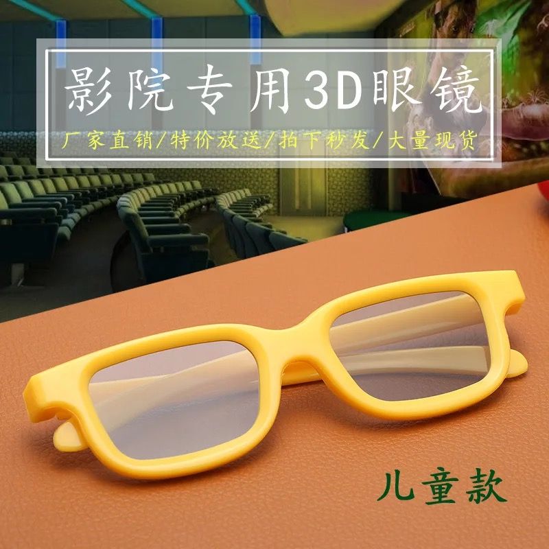 3d眼镜电影院专用reald影院通用成人款儿童近视夹片高清立体眼镜 - 图0