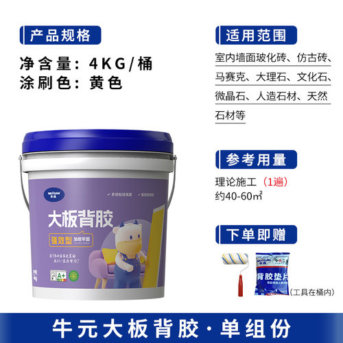 牛元瓷砖背胶墙地砖渗透粘结玻化砖瓷砖胶强力砂浆粘合背涂胶 - 图3
