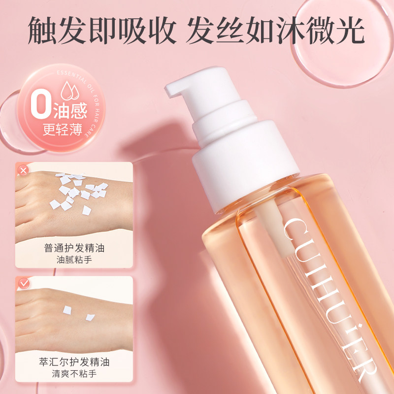  萃汇尔护发精油