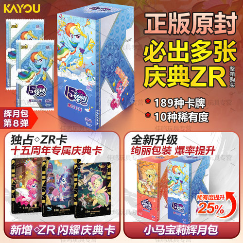 卡游小马宝莉卡片辉月包第十一弹10元包趣影包一整盒SC卡牌正版卡 - 图0