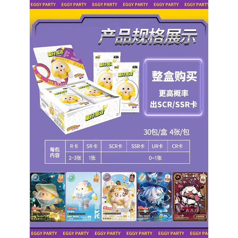 蛋仔派对卡片蛋仔派对卡片第四弹潮流包卡游官方正版卡牌盲盒玩具周边cr品卡册