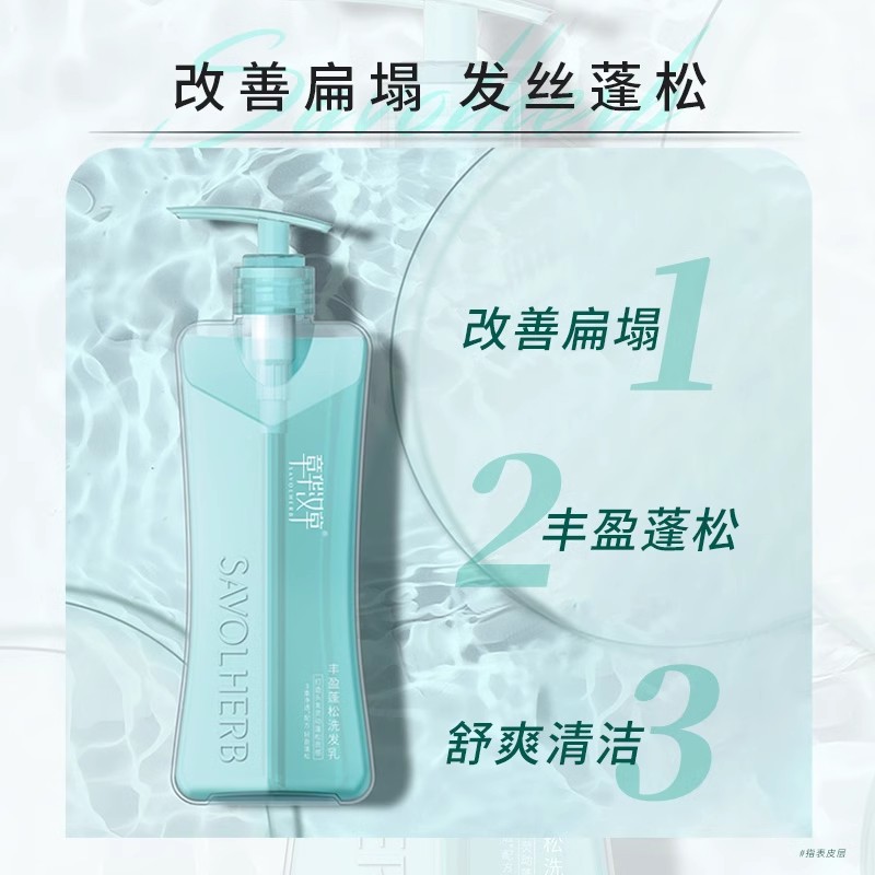章华汉草小V领蓬松洗发水洗发乳精华素护发改善