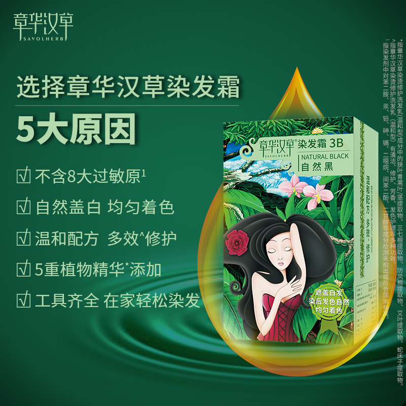 章华汉草焗油霜染黑发在家染发敏感盖白发染发膏低刺激升级版温和