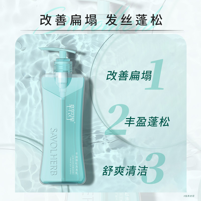章华汉草小V领蓬松发根洗发水洗发乳护发稍改善出油扁塌持久留香