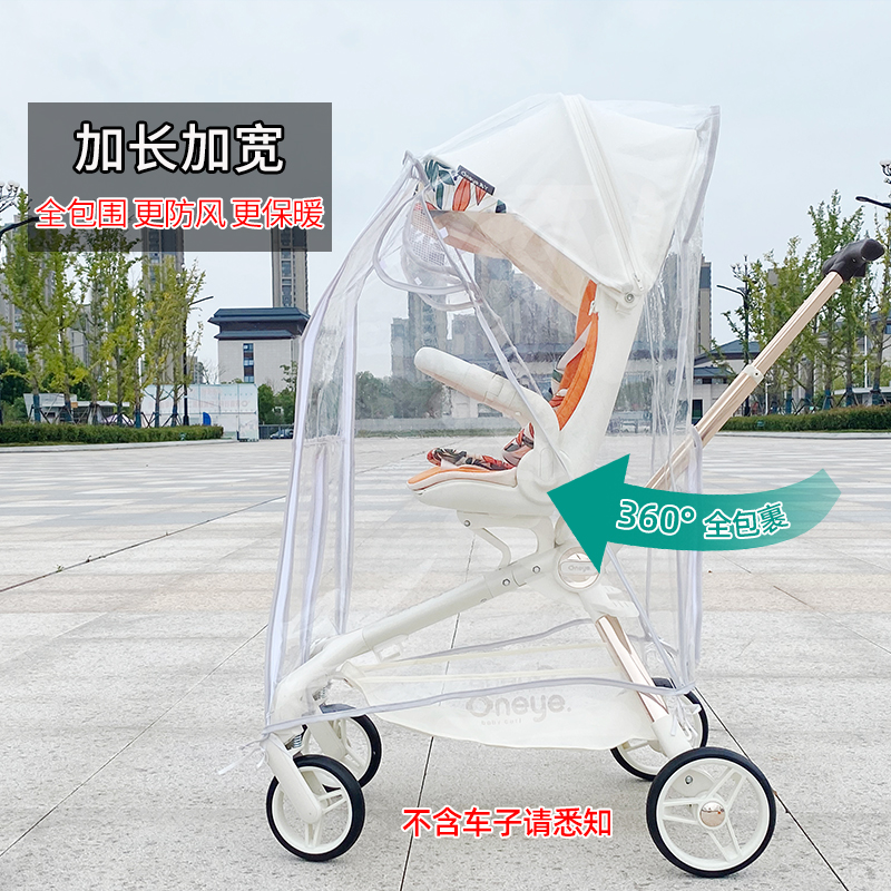 适用丸丫T6PLUS溜娃神器防雨罩普洛可遛娃车防风罩保暖大白车挡风 - 图0