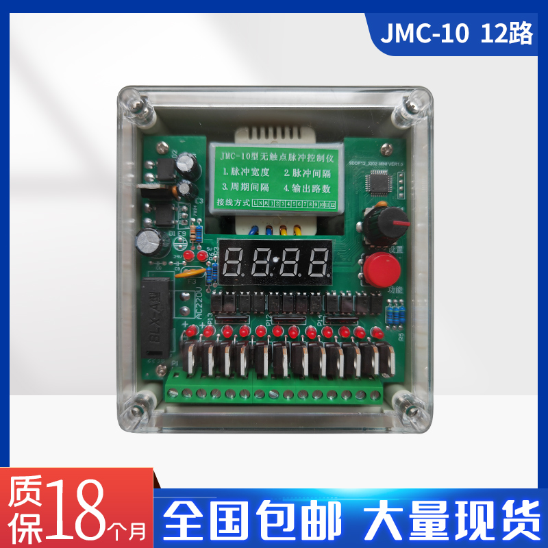 可编程脉冲控制器JMC-10/12/20型无触点脉冲控制仪除尘脉冲阀喷吹 - 图0