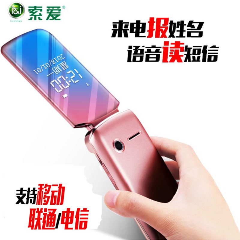 【4g全网通】索爱sa-z8翻盖老人机 索爱宝安手机