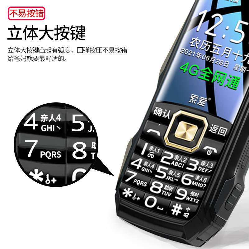 索爱sa-t1老人机全网通4g老年机 索爱宝安手机