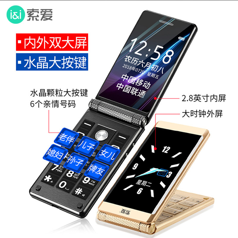 【4g全网通】索爱z6翻盖男士老年机 索爱宝安手机