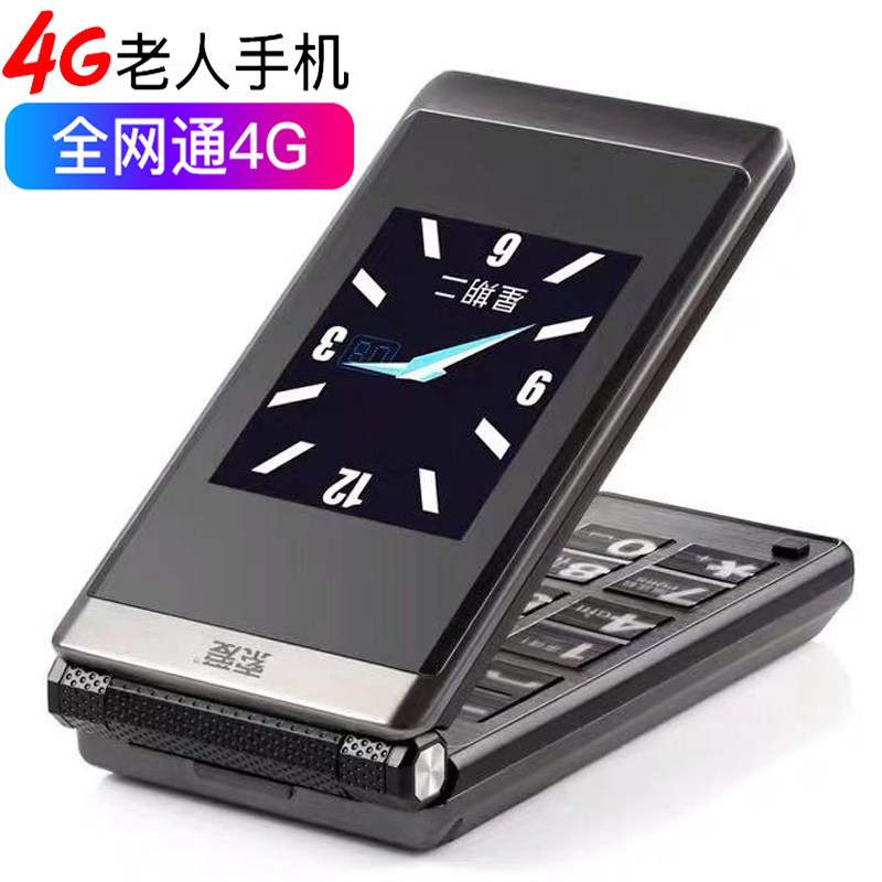 【4g全网通】索爱z6翻盖男士老年机 索爱宝安手机