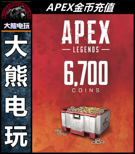 Apex英雄金币充值Origin通行证 代充2150硬币6700点数11500 steam - 图2