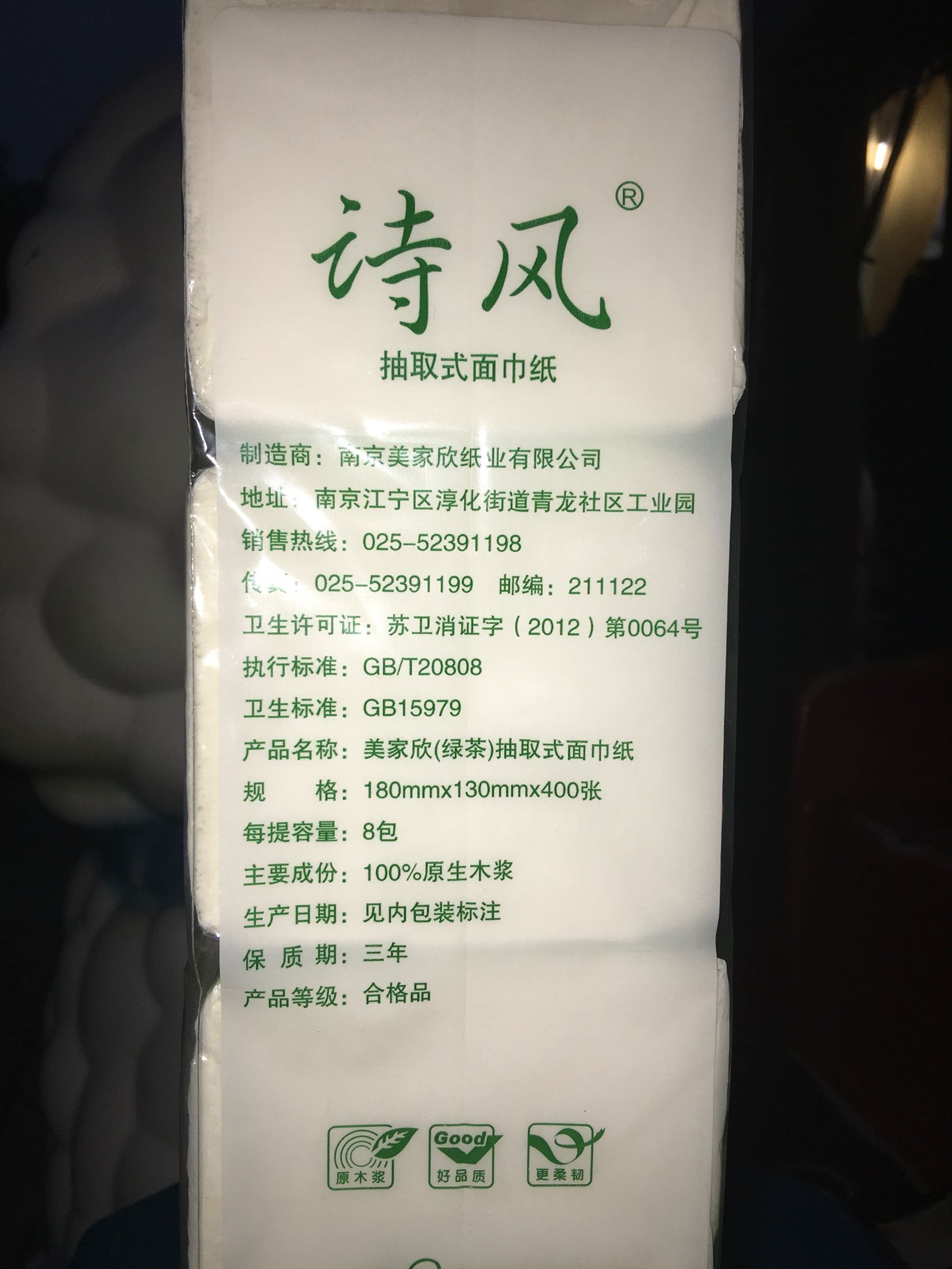 诗风绿茶原木抽纸整箱80包包邮母婴用纸4层面巾纸抽纸整箱-图3