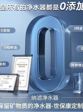 世保康无电直饮纳滤净水器母婴级