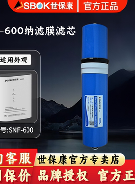 世保康22款纳滤净水器滤芯