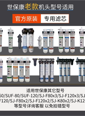世保康原装老款净水器滤芯旗舰店