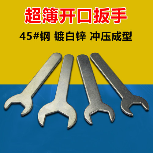 薄型开口扳手 家具电箱电器小扳手 简易扳手薄口扳手外六角板手 - 图0