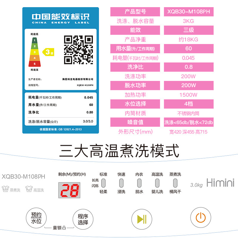 hisense /海信xqb30-m108ph洗衣机 海信冰洗洗衣机