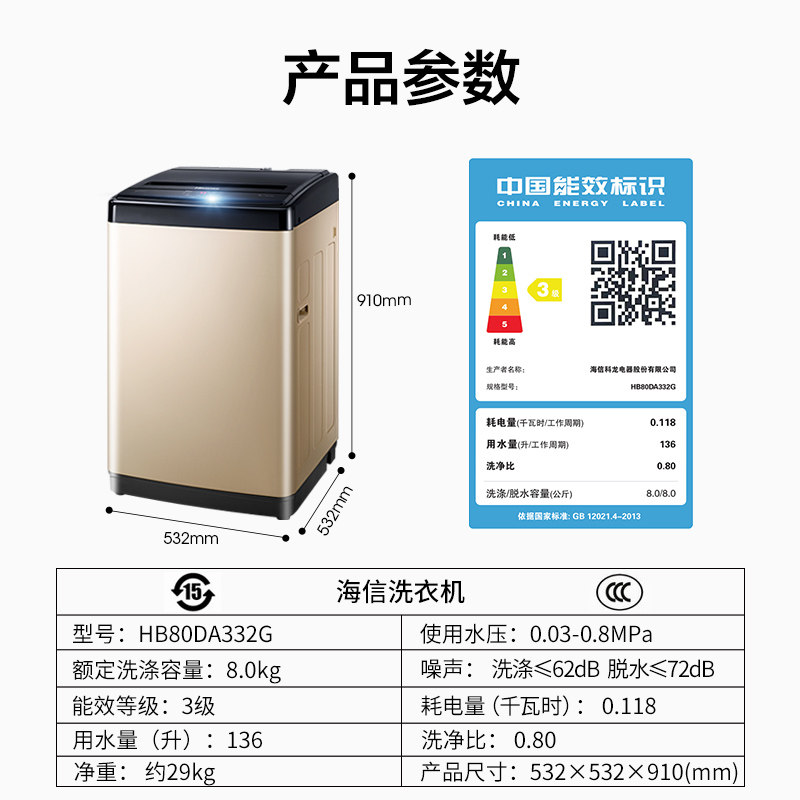 海信hb80da332g 8kg公斤波轮洗衣机 海信冰洗洗衣机